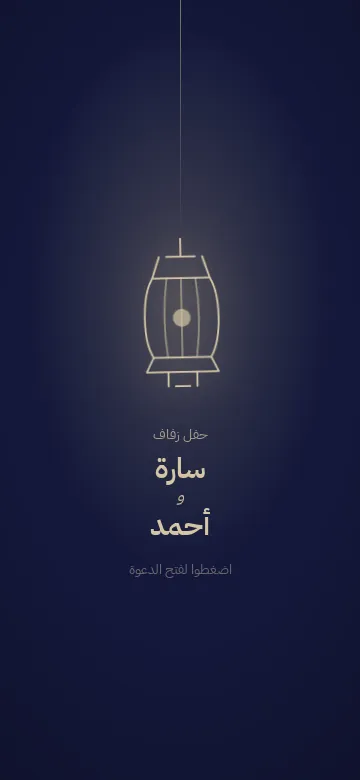 معاينة دعوة ليالي عربية عصرية الرقمية، تصميم مميز