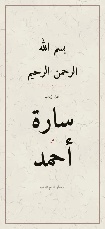 Preview of the Arabic Calligraphy digital invitation, exclusive design