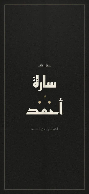 Preview of the Contemporary Black Tie digital invitation, exclusive design