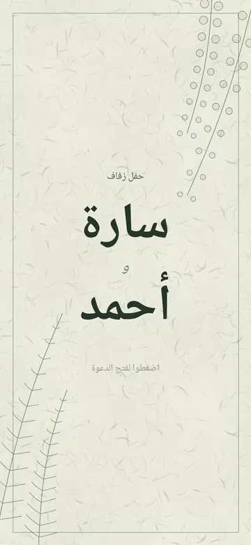 معاينة دعوة مشتل نباتي الرقمية، تصميم مجاني