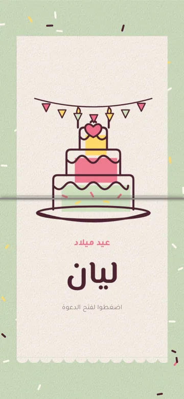Preview of the Cake Atelier digital invitation, premium design from the Signature collection