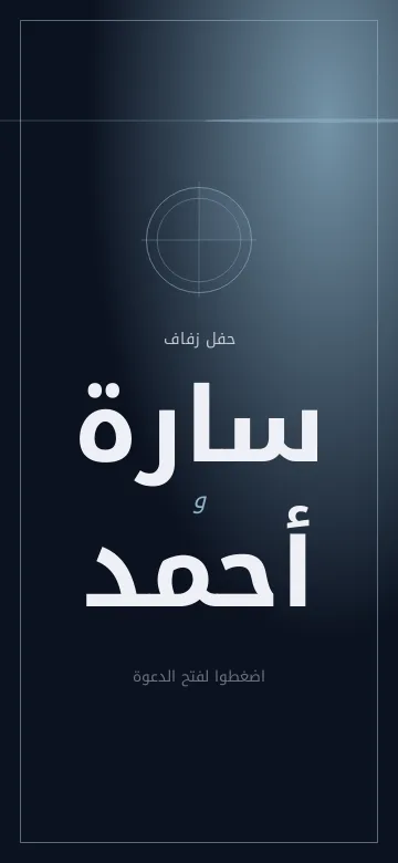 Preview of the Cinematic Opening digital invitation, premium design