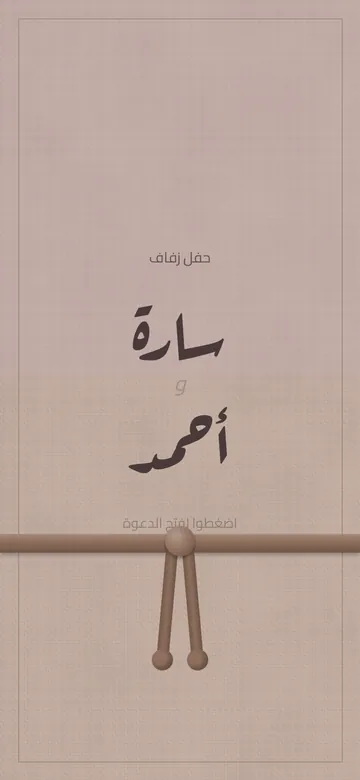 معاينة دعوة عصري بألوان النود الرقمية، تصميم مجاني