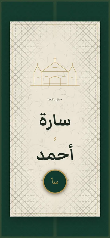 Preview of the French Château digital invitation, exclusive design