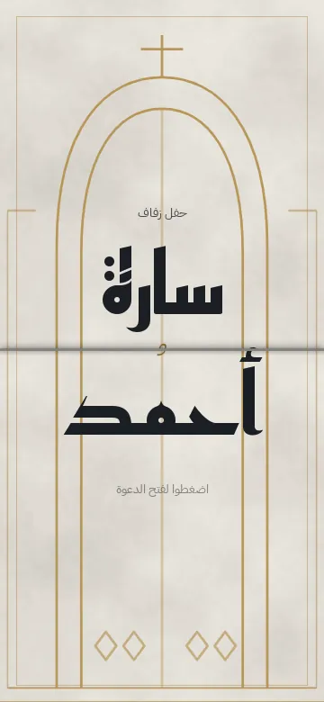 معاينة دعوة العمارة الذهبية الرقمية، تصميم مميز
