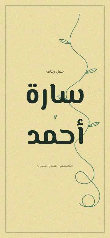 معاينة دعوة رسم يدوي الرقمية، تصميم مميز