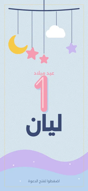 معاينة دعوة الصغير الرقمية، تصميم مجاني
