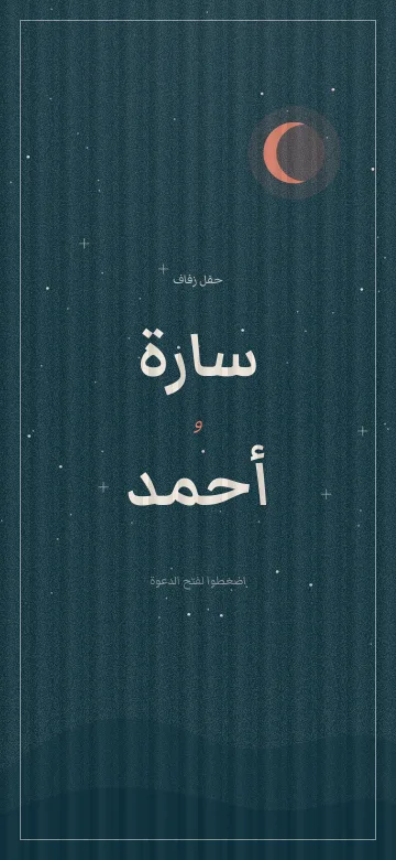Preview of the Midnight Celebration digital invitation, premium design