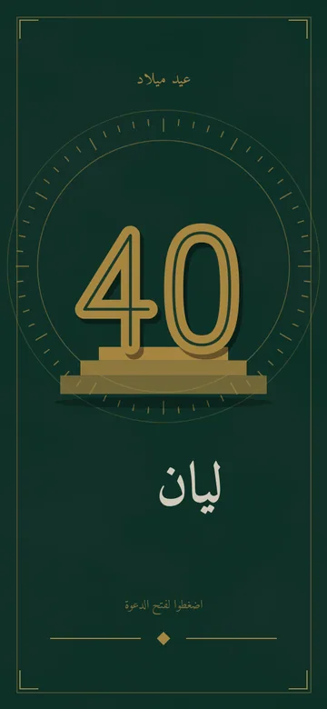 معاينة دعوة محطة الرقمية، حصري، مجموعة حصري