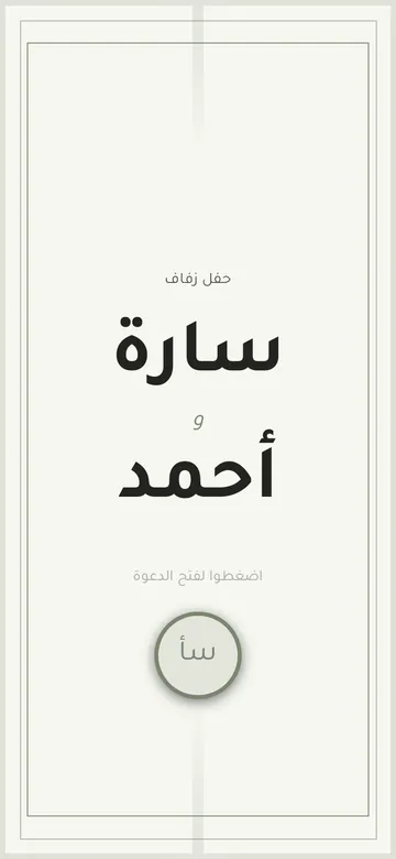 معاينة دعوة إطار بسيط الرقمية، تصميم مجاني