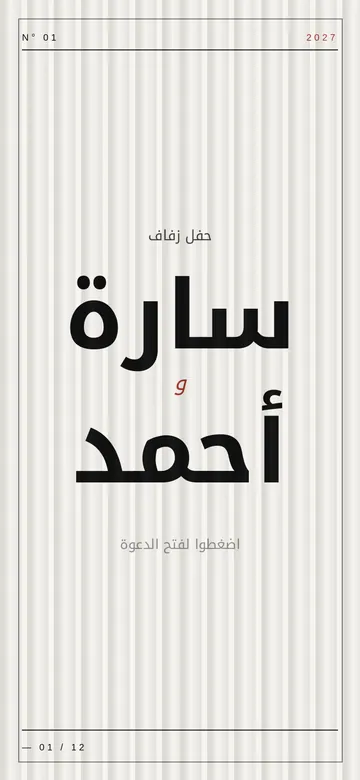 معاينة دعوة تحرير عصري الرقمية، تصميم مميز