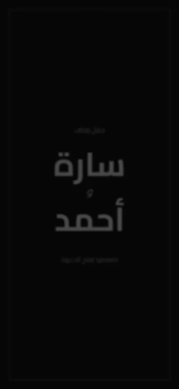 معاينة دعوة رومانسية بالأبيض والأسود الرقمية، تصميم مجاني