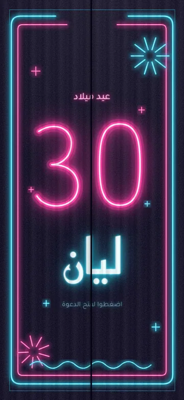 معاينة دعوة ليلة النيون الرقمية، مميز، مجموعة التوقيع