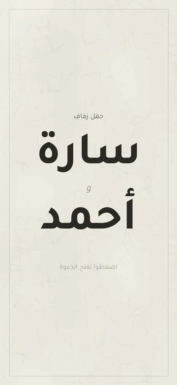 معاينة دعوة عاج صافٍ الرقمية، تصميم مجاني