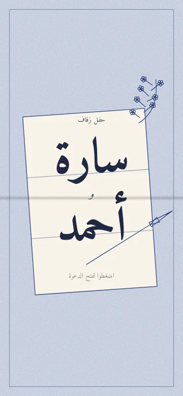 معاينة دعوة رسالة غرامية الرقمية، تصميم مميز