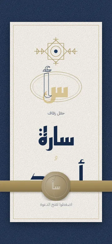 Preview of the Royal Monogram digital invitation, exclusive design