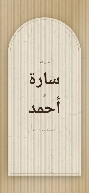 Preview of the Soft Champagne digital invitation, premium design from the Signature collection