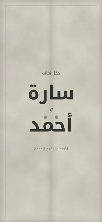 معاينة دعوة حجر ناعم الرقمية، تصميم مجاني