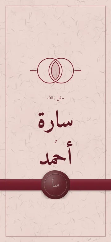 معاينة دعوة الحرف الرقمية، حصري، مجموعة حصري