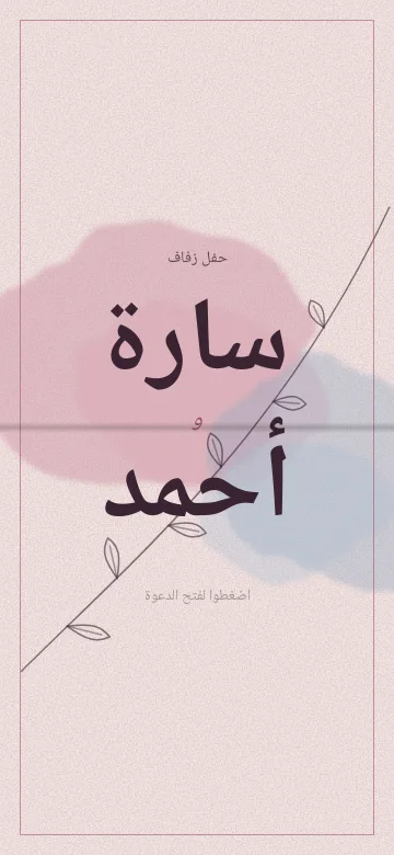 Preview of the Watercolor Romance digital invitation, exclusive design