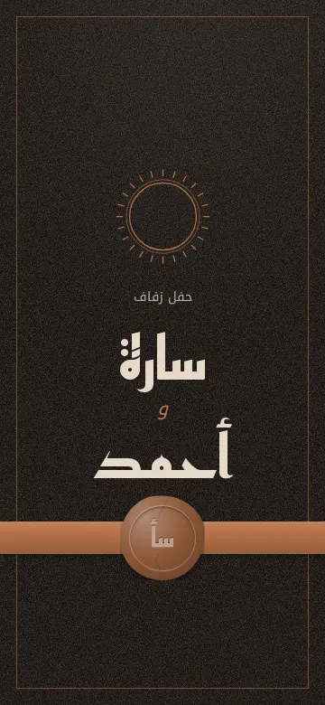 Preview of the Wax Seal digital invitation, exclusive design